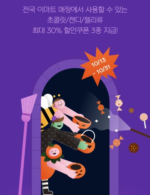 3년간 핼러윈 상품 매출 매년 20%씩↑…페스티벌 등 이벤트