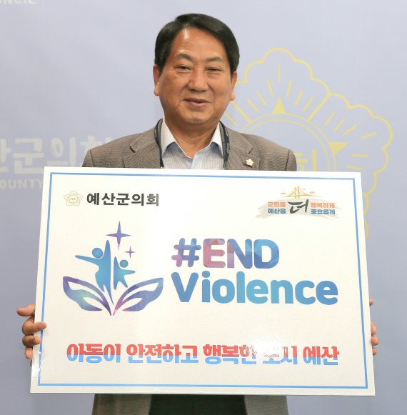 17일 이상우 예산군의회 의장이 ‘#ENDviolence’ 문구가 적힌 피켓들 들고 캠페인에 동참했다. (예산군의회 제공)