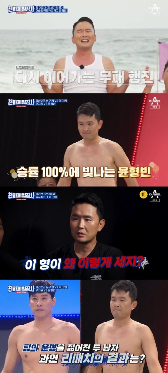 '천하제일장사' 윤형빈, 우지원에 복수 다짐