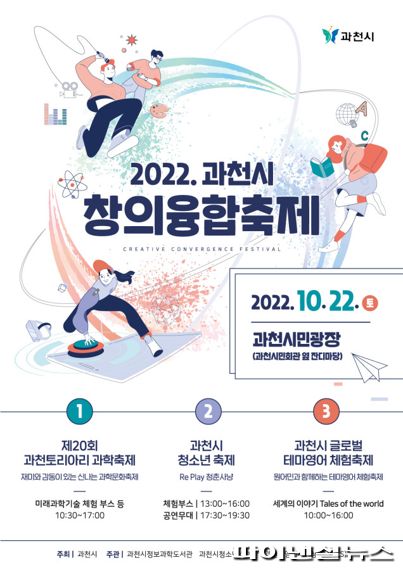 과천시 청소년 ‘창의융합축제’ 22일개최