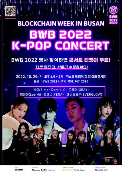 ▲ '블록체인 위크 인 부산 2022' K-POP 콘서트 포스터