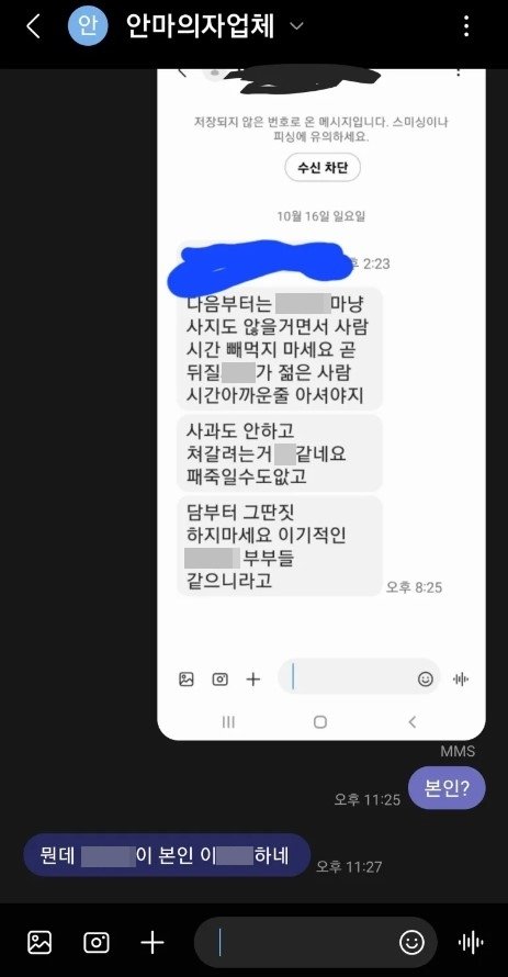 중고 가전제품 판매업자가 구경만 하고 구매하지 않았다는 이유로 손님에게 욕을 퍼부었다. (온라인 커뮤니티) /사진=뉴스1