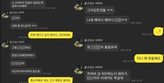 중고 가전제품 판매업자 B씨는 다음날 A씨에게 다시 연락해 욕설을 이어갔고 이에 A씨는 결국 B씨를 신고하기로 마음먹었다. /사진=뉴스1