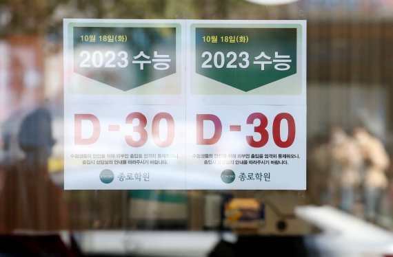 2023학년도 대학수학능력시험을 30일 앞둔 지난 18일 오전 서울 마포구 종로학원 강북본원에 수능 D-30 안내문이 붙어 있다. /뉴스1