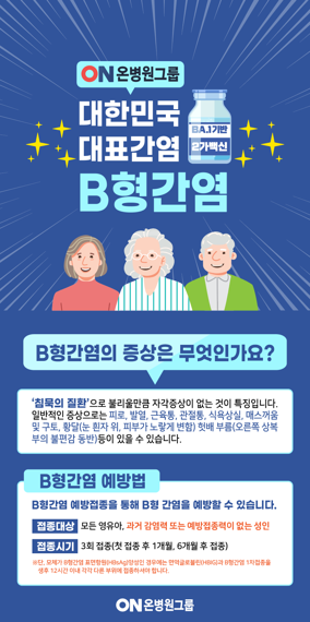 "일가족 B형간염으로 인한 간암 극복했다"