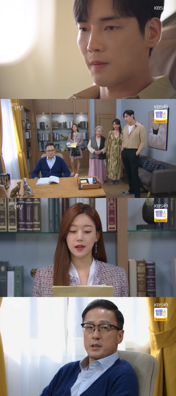 KBS 2TV '태풍의 신부' 캡처