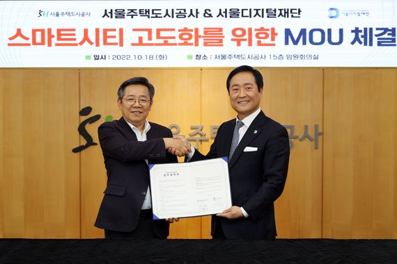 SH공사-서울디지털재단, 미래형 스마트시티 모델 개발‘맞손’