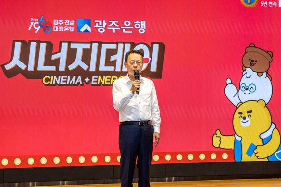 광주은행은 송종욱 은행장이 지난 18일 '쏭프로와 함께하는 시너지데이'를 통해 직원들과 소통 및 화합의 시간을 가졌다고 19일 밝혔다. 사진=광주은행 제공