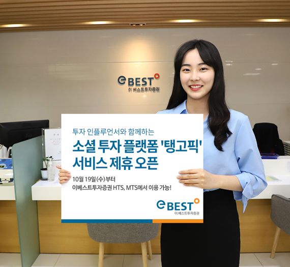 이베스트, 소셜 투자 '탱고픽' 개시