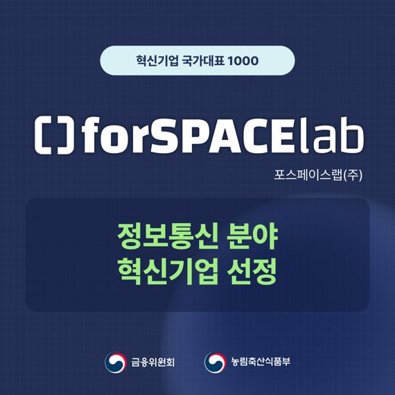 포스페이스랩 '혁신기업 국가대표 1000' 선정