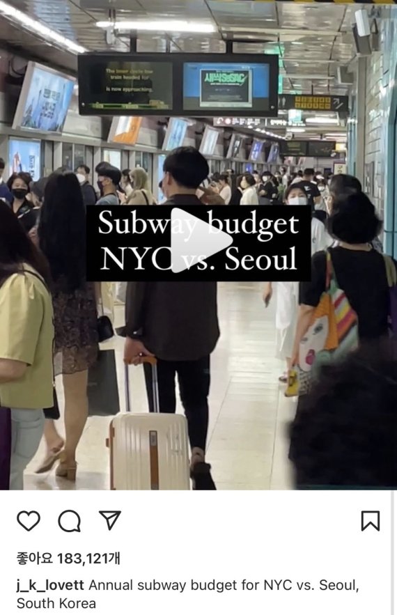 미국 뉴욕의 지하철을 서울의 지하철과 비교한 영상이 온라인 상에서 화제다. 뉴욕 예산의 3분의 1 가량으로도 서울 지하철이 훨씬 좋은 서비스를 제공하고 있어서다. 인스타그램 캡쳐 갈음
