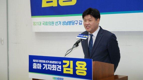 [서울=뉴시스] = 성남시의회에서 출마회견을 갖고 있는 김용 민주연구원 부원장(당시 성남분당구갑 국회의원 예비 후보). 2019.12.23. photo@newsis.com /사진=뉴시스