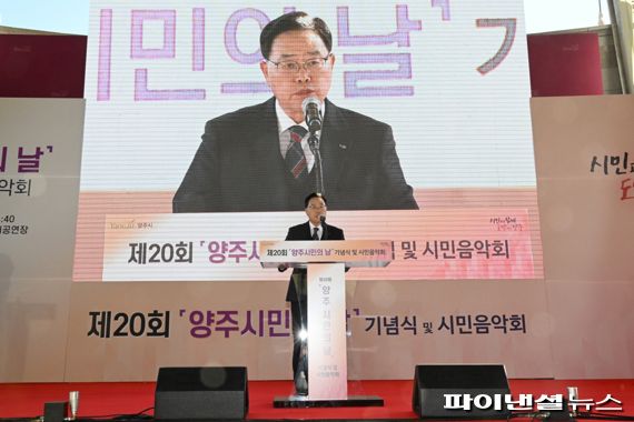 양주시 19일 ‘제20회 양주시민의날 기념식’ 개최. 사진제공=양주시