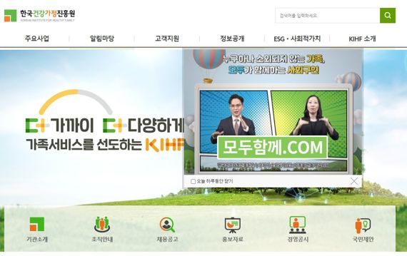 한국건강가정진흥원 홈페이지 /사진=한국건강가정진흥원