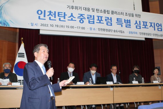 19일 개최된 인천탄소중립포럼 특별 심포지엄에서 최계운 인천환경공단 이사장이 ‘환경경제 특화도시 인천을 위한 탄소중립 클러스터 지정 및 운영 방향’을 주제 발표하고 있다.