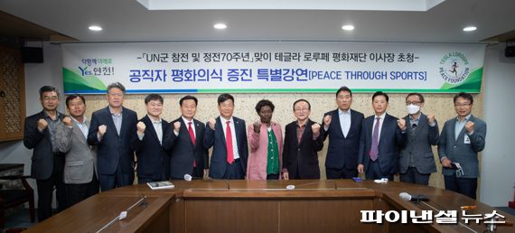 케냐 테글라 로루페 평화재단(TLPF) 이사장 20일 ‘UN군 참전 및 정전 70주년 기념행사’ 연천 유치 지지 선언. 사진제공=연천군