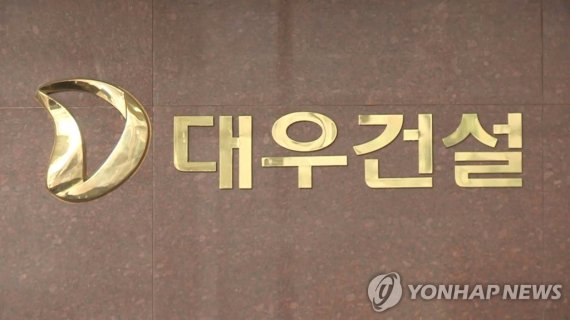 '200억원대 비자금 조성' 대우건설 전·현직 임원 무죄 확정