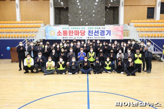 고양시의회-집행부 소통한마당 친선경기 개최