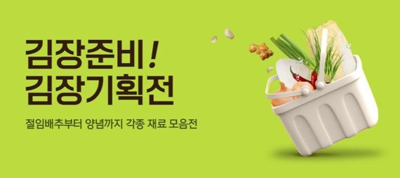 티몬, 절임배추 매출 3470% 급증