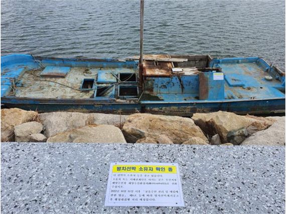 ▲ 부산지역 연안에서 발견된 방치선박의 모습. 부산해수청 제공