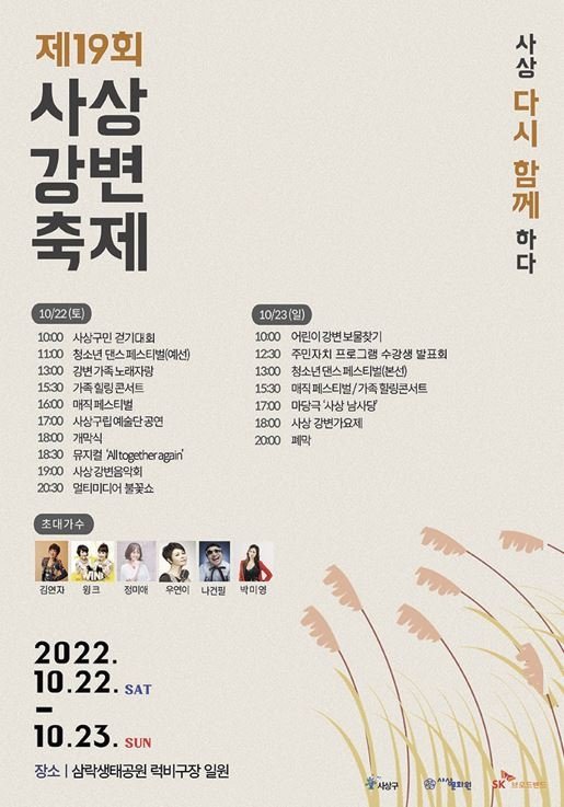 사상강변축제 포스터 [부산 사상구 제공. 재판매 및 DB금지]