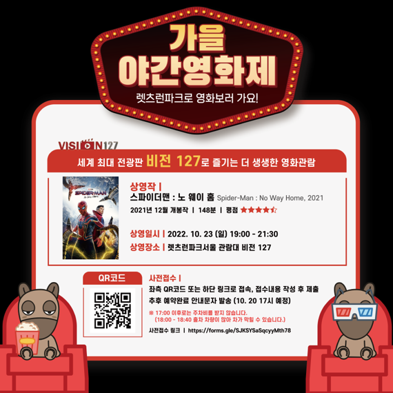 한국마사회 서울경마공원 야간 영화제 포스터. 사진제공=한국마사회