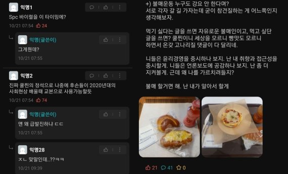 "파리바게뜨 요즘 맛있어, 불매는 알아서" 서울대생 글 논란