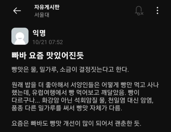 "파리바게뜨 요즘 맛있어, 불매는 알아서" 서울대생 글 논란