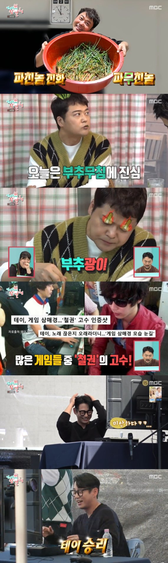 MBC '전지적 참견 시점' 방송 화면 캡처