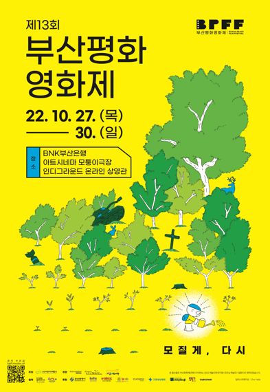 ▲제13회 부산평화영화제 공식포스터. /사진=부산평화영화제 사무국