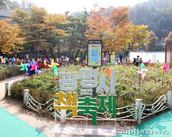 “책으로 온마을 하나되다”…광명시 책축제 북적