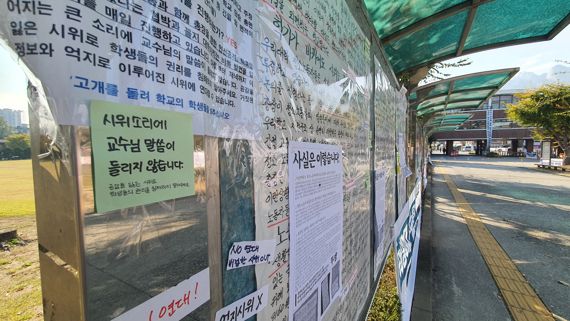 지난 21일 서울 도봉구 덕성여자대학교 게시판에 청소노동자의 집회에 반대하는 포스트잇이 붙어 있다. /사진=노유정 기자