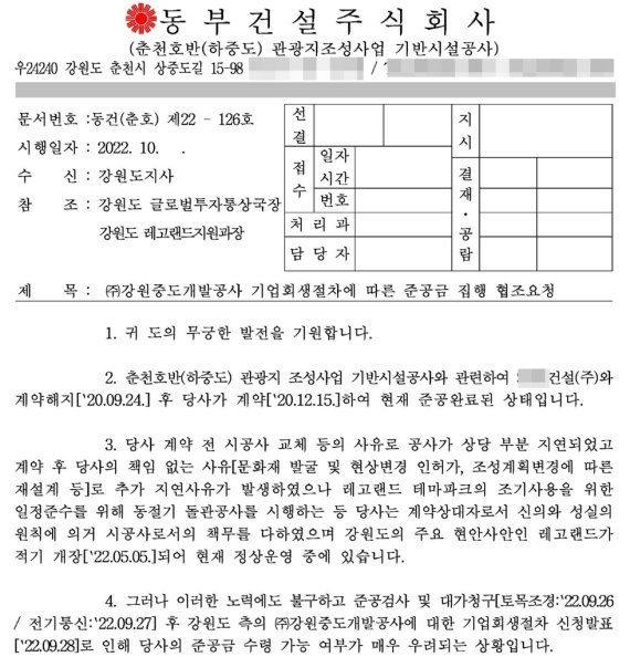 준공 대금 요청한 동부건설. /사진=연합뉴스