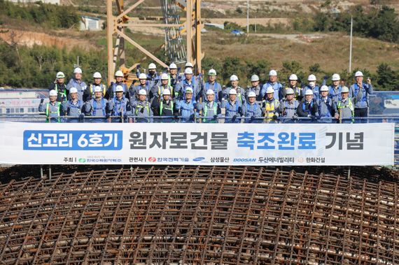 신고리 6호기 원자로 건물 축조 완료..외벽 두께 137cm