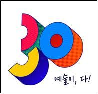 '30살' 한예종 "세계 예술교육의 중심 ‘K-아츠’ 비전