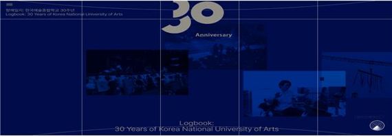 '30살' 한예종 "세계 예술교육의 중심 ‘K-아츠’ 비전