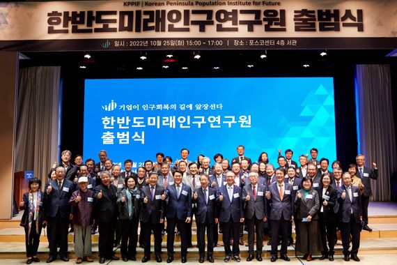 한반도미래인구연구원 출범 "인구문제, 민간이 나선다"