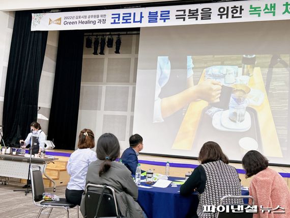 김포시 격무부서 직원 ‘녹색처방전’ 풍덩…우울감↓