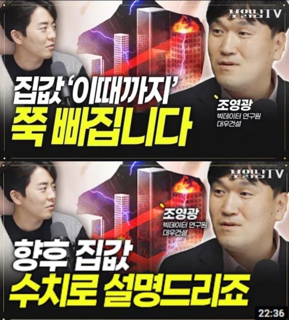 교체 전 썸네일(위), 교체 후 썸네일(아래). (유튜브 '부읽남 TV' 갈무리)