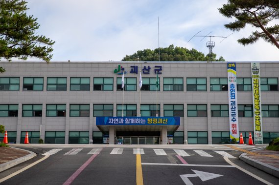 괴산군청/뉴스1