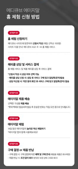 메디큐브 에이지알, 홈뷰티 체험서비스 선보인다