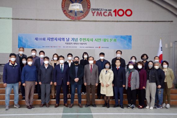 26일 오후 광주 동구 YMCA 2층 무진관에서 열린 제10회 지방자치의 날 기념 대토론회에서 참가자 등 내외빈이 기념사진을 찍고 있다. 토론회에서는 '주민자치의 현주소와 미래 발전 방안과 성과' 등에 대해 논의했으며, 광주매일신문과 뉴스1광주전남본부, 품자주자시민들이 주최했다. 2022.10.26/뉴스1 ⓒ News1 이승현 기자