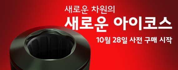 아이코스 일루마 시리즈 사전 구매 실시.(한국필립모리스 제공)