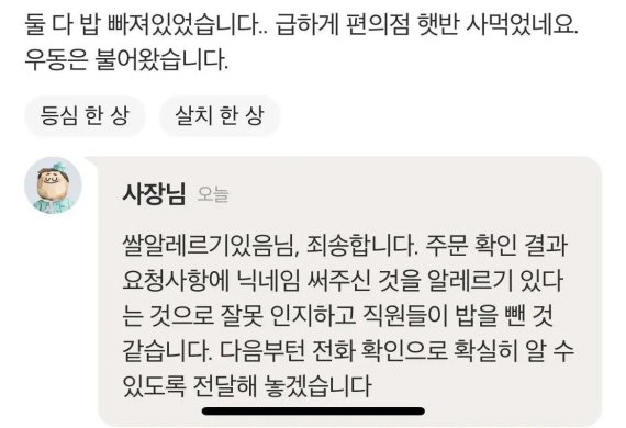 밥 빼고 배달된 도시락… '쌀 알레르기 있음' 닉네임 때문에 벌어진 해프닝