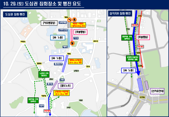 내일 서울 대규모 집회…경찰 "대중교통 이용하세요"