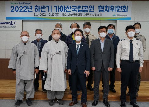 가야산국립공원사무소 협치위원회 개최 *재판매 및 DB 금지