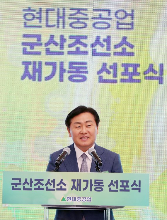 김관영 전북도지사가 28일 전북 군산시 현대중공업 군산조선소에서 열린 재가동 선포식에 참석해 축사를 하고 있다. 2022.10.28/뉴스1 ⓒ News1 유경석 기자