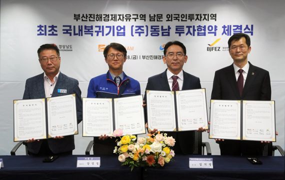 중국 갔던 (주)동남, 부산진해경자구역에 스마트팩토리 짓는다