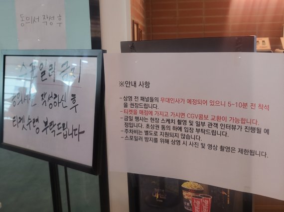 '환승연애2' 최종화 단체관람 이벤트가 진행되고 있는 연남CGV 모습. 스포일러 금지 동의서를 작성 후 티켓을 수령하도록 안내하고 있다. (독자 제보)