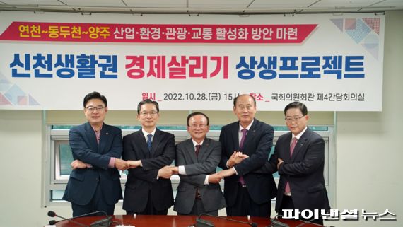 동두천-양주-연천 선출직 공직자 28일 신천생활권 활성화 프로젝트 간담회 개최. 사진제공=동두천시